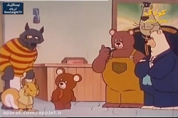 کارتون دهکده حیوانات (میشا)- قسمت دهم